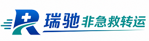 滨湖区瑞驰非急救转运｜病人出院长途护送服务